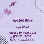 دانلود آهنگ Way Home (Queen of Tears OST Special Track) Kim Soo Hyun